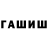Амфетамин 97% Musulmanka